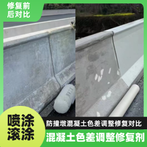 都江堰工程人必看！混凝土色差“面子难题”，一招修复不返工